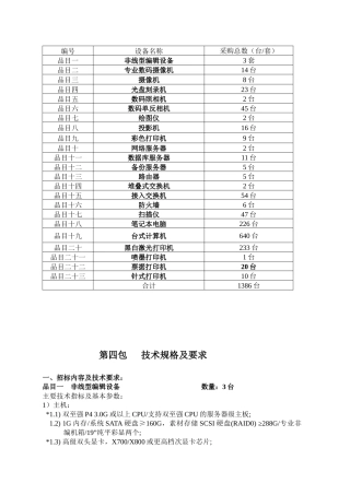 第四章合同特殊条款