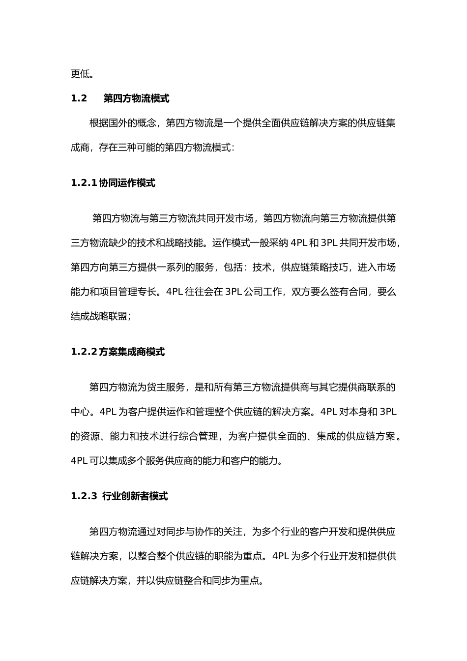 第四方物流综述_第3页