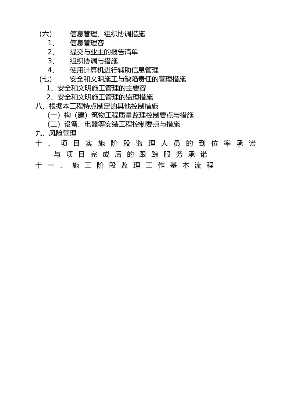第四污水处理厂大纲_第2页