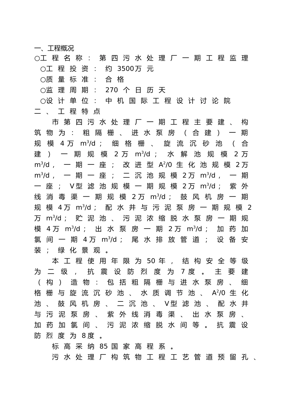 第四污水处理厂大纲_第3页