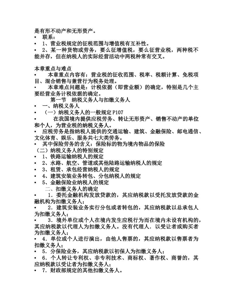 第四章  营业税法_第2页
