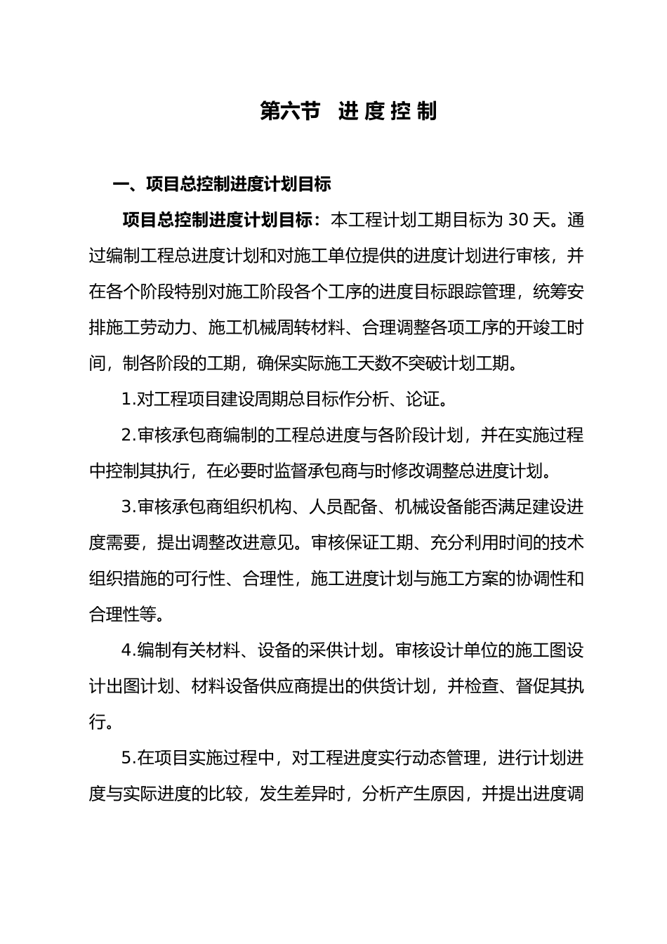 第四章工作计划总结和实施方法2进度_第1页