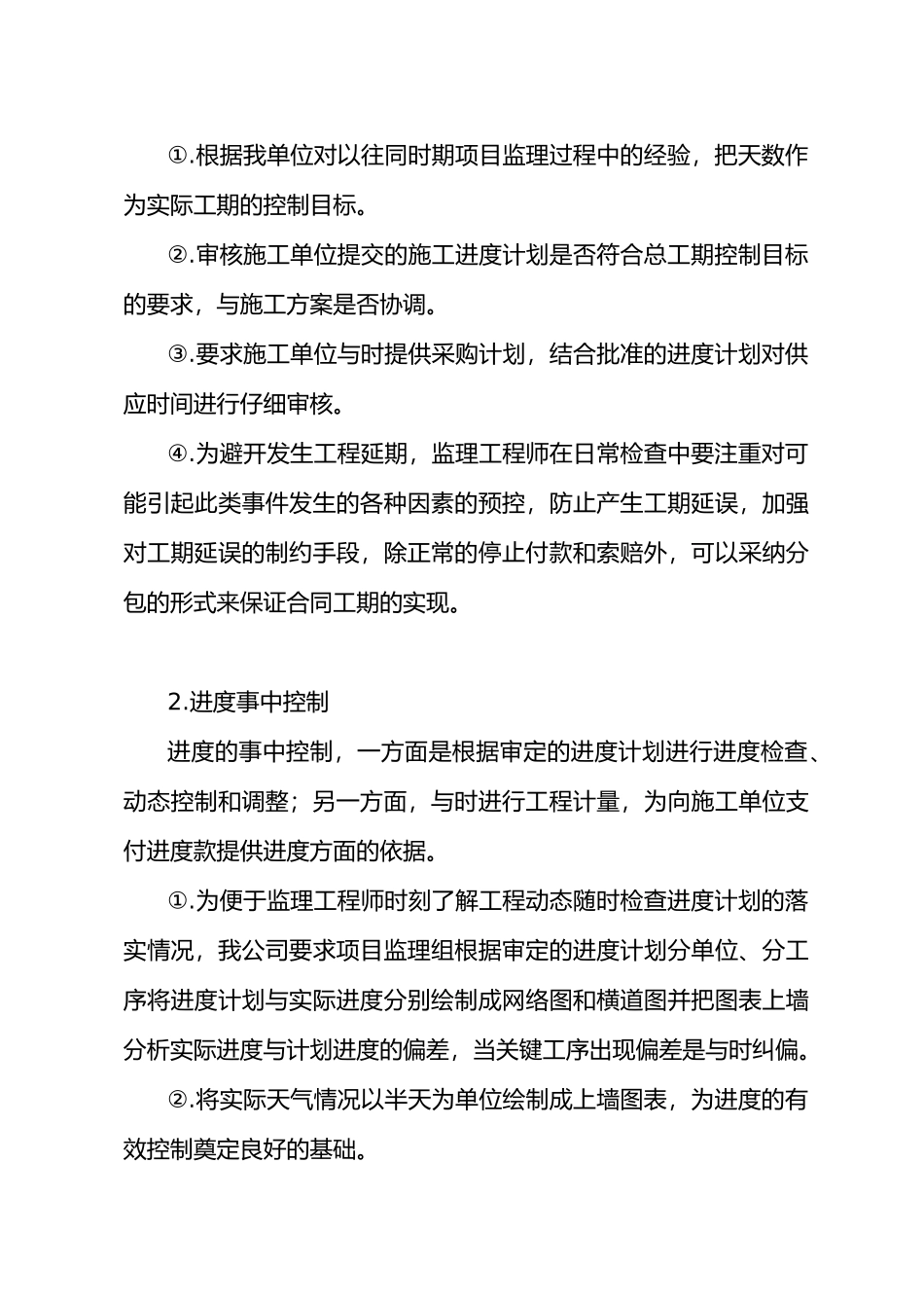 第四章工作计划总结和实施方法2进度_第3页