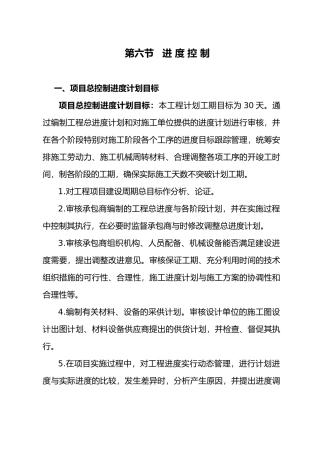 第四章工作计划总结和实施方法2进度