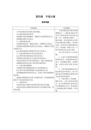 第四章——平面向量