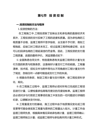 第四章工作计划总结和实施方法3投资现场协调