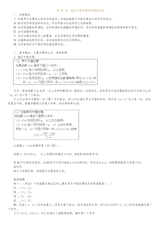 第四章微分中值定理与导数的应用