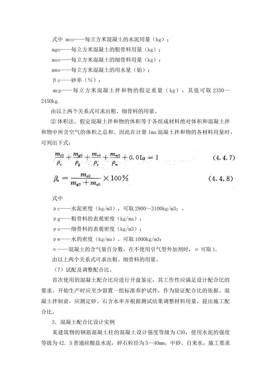 第四章工程施工技术22_第3页