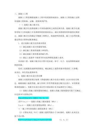 第四章工程施工技术22