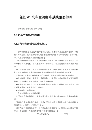 第四章汽车空调制冷系统主要部件