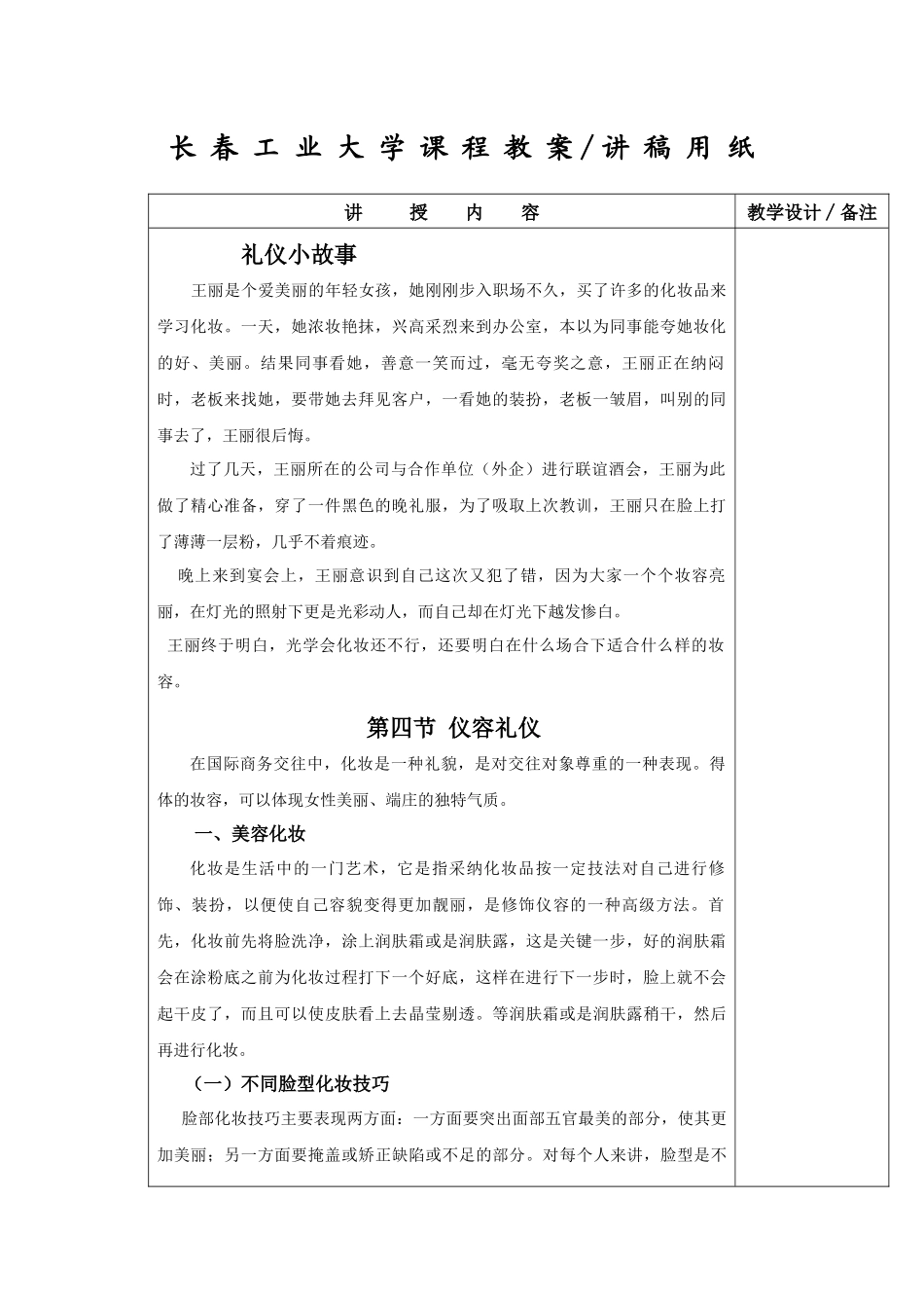第四节 仪容礼仪_第1页
