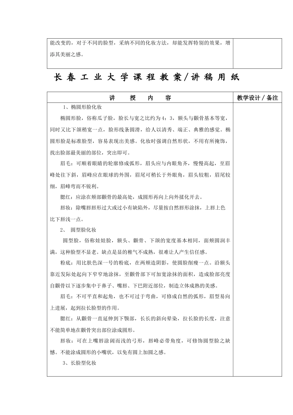 第四节 仪容礼仪_第2页