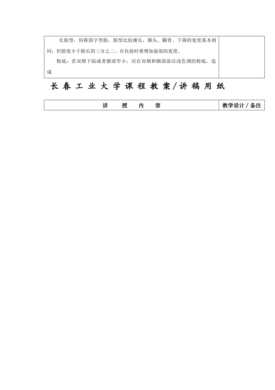 第四节 仪容礼仪_第3页