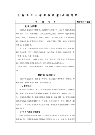 第四节 仪容礼仪