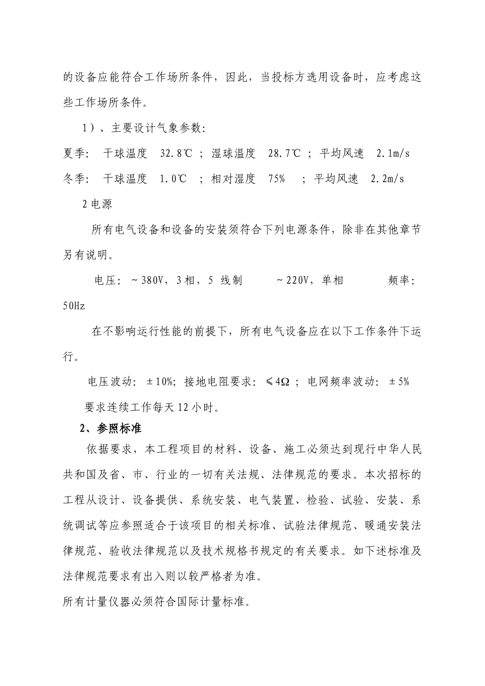 第四章招标货物清单及技术与商务要求_第2页