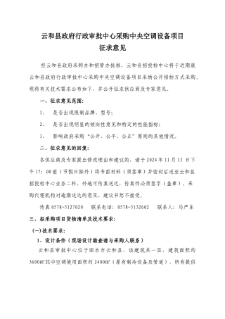 第四章招标货物清单及技术与商务要求