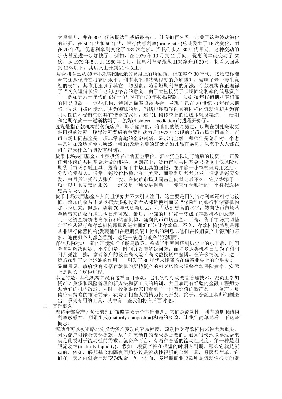 第四篇   金融工程手段和策略_第2页