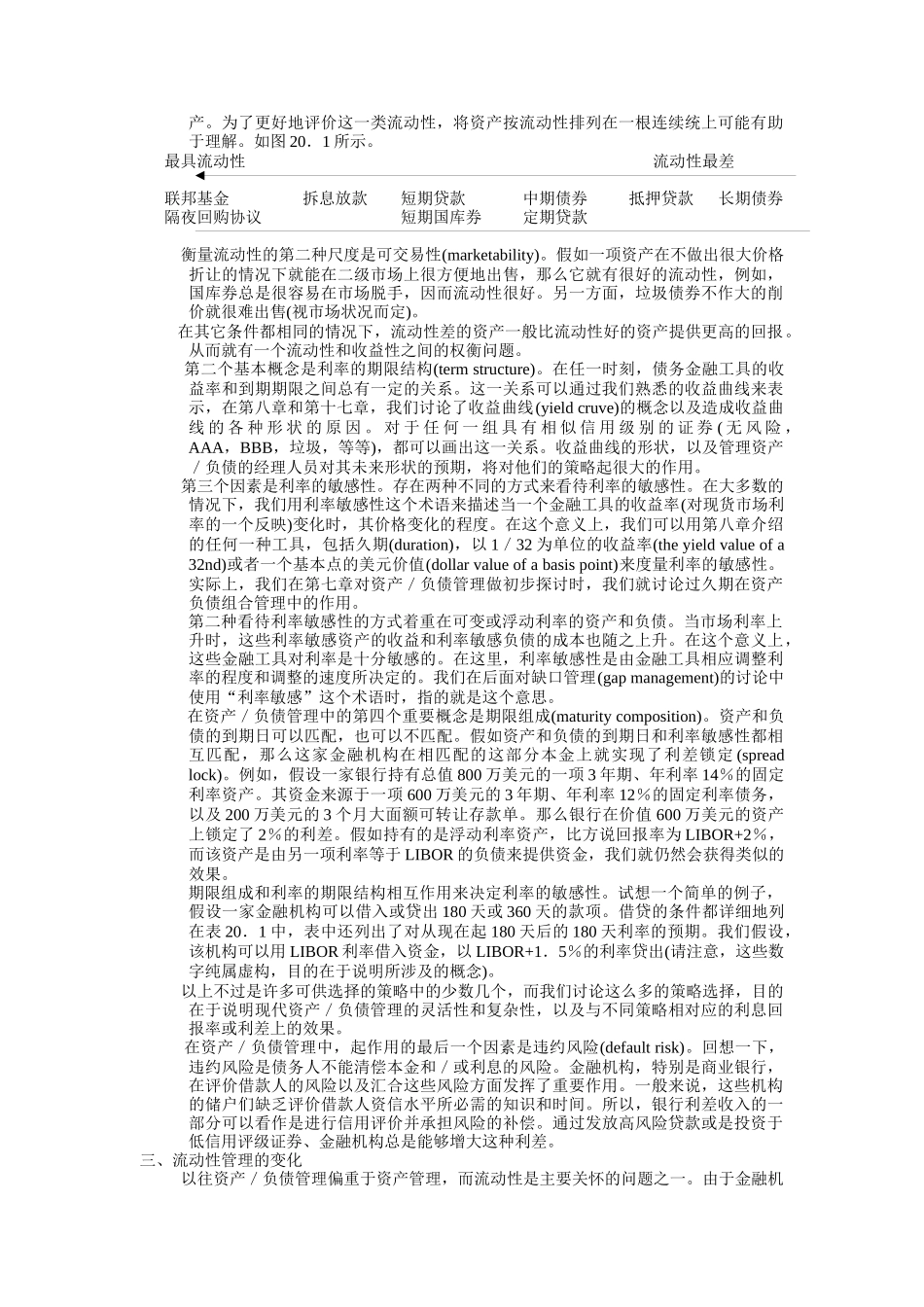 第四篇   金融工程手段和策略_第3页