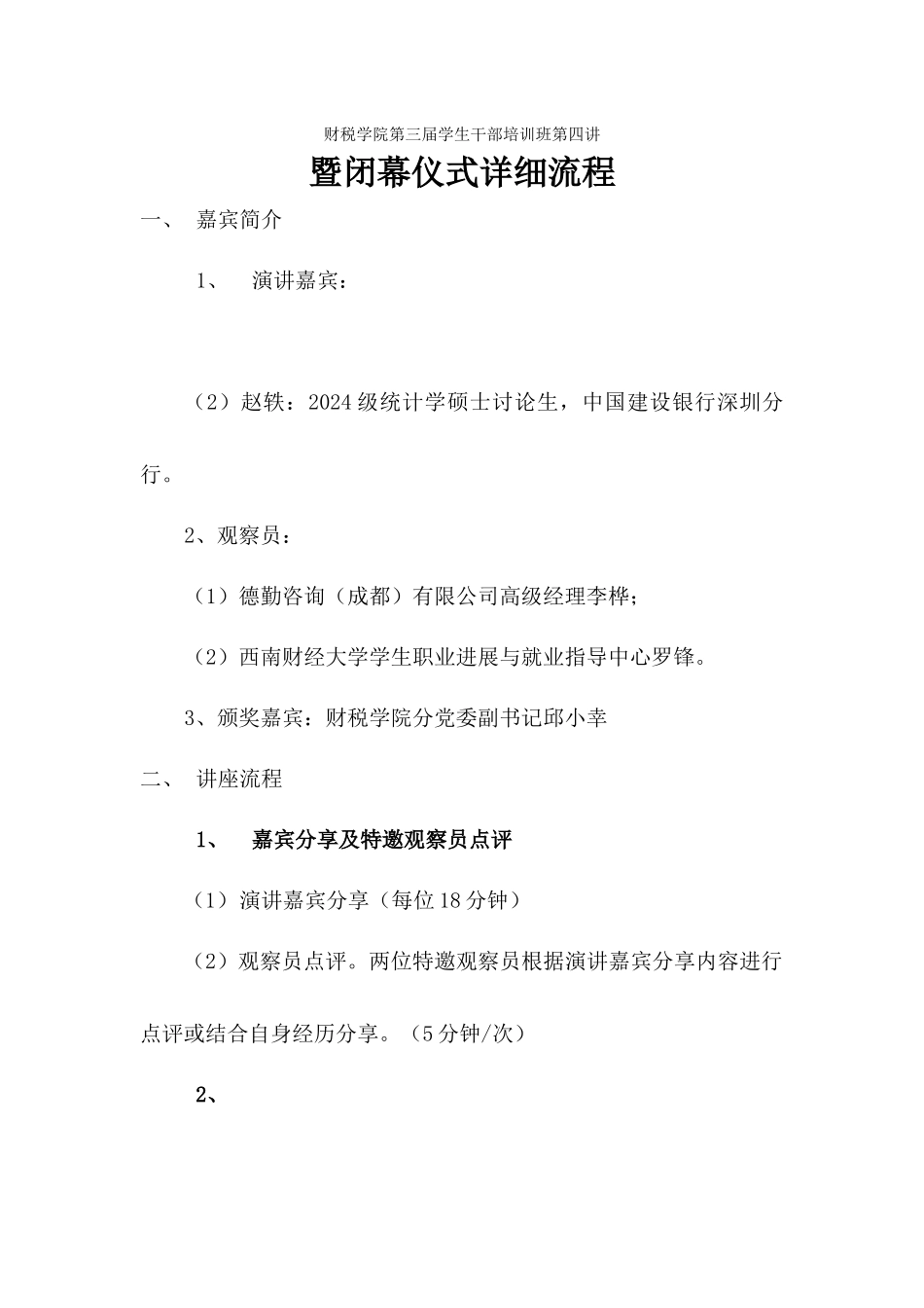 第四讲--打造自我品牌详细流程2_第1页