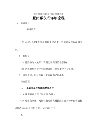 第四讲--打造自我品牌详细流程2