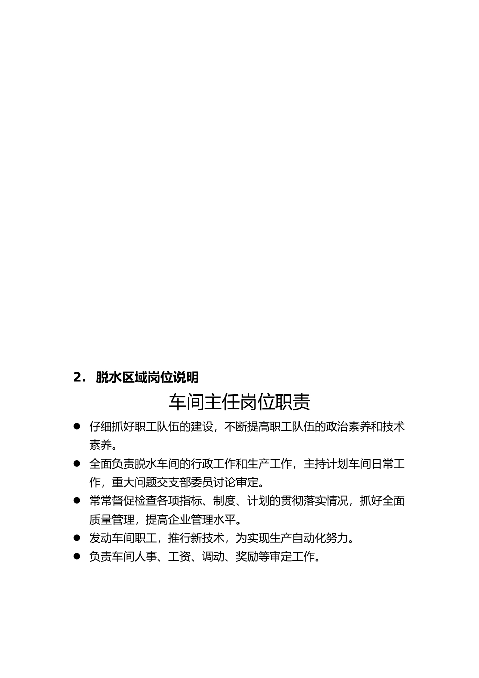 第四节岗位人员配备_第3页