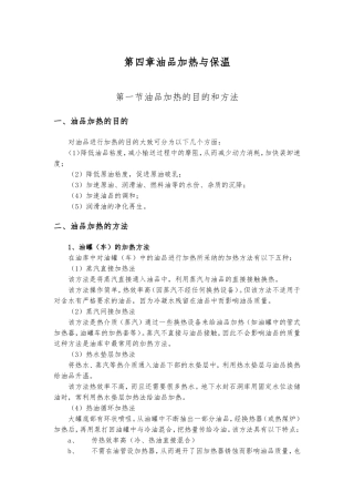 第四章油品加热与保温