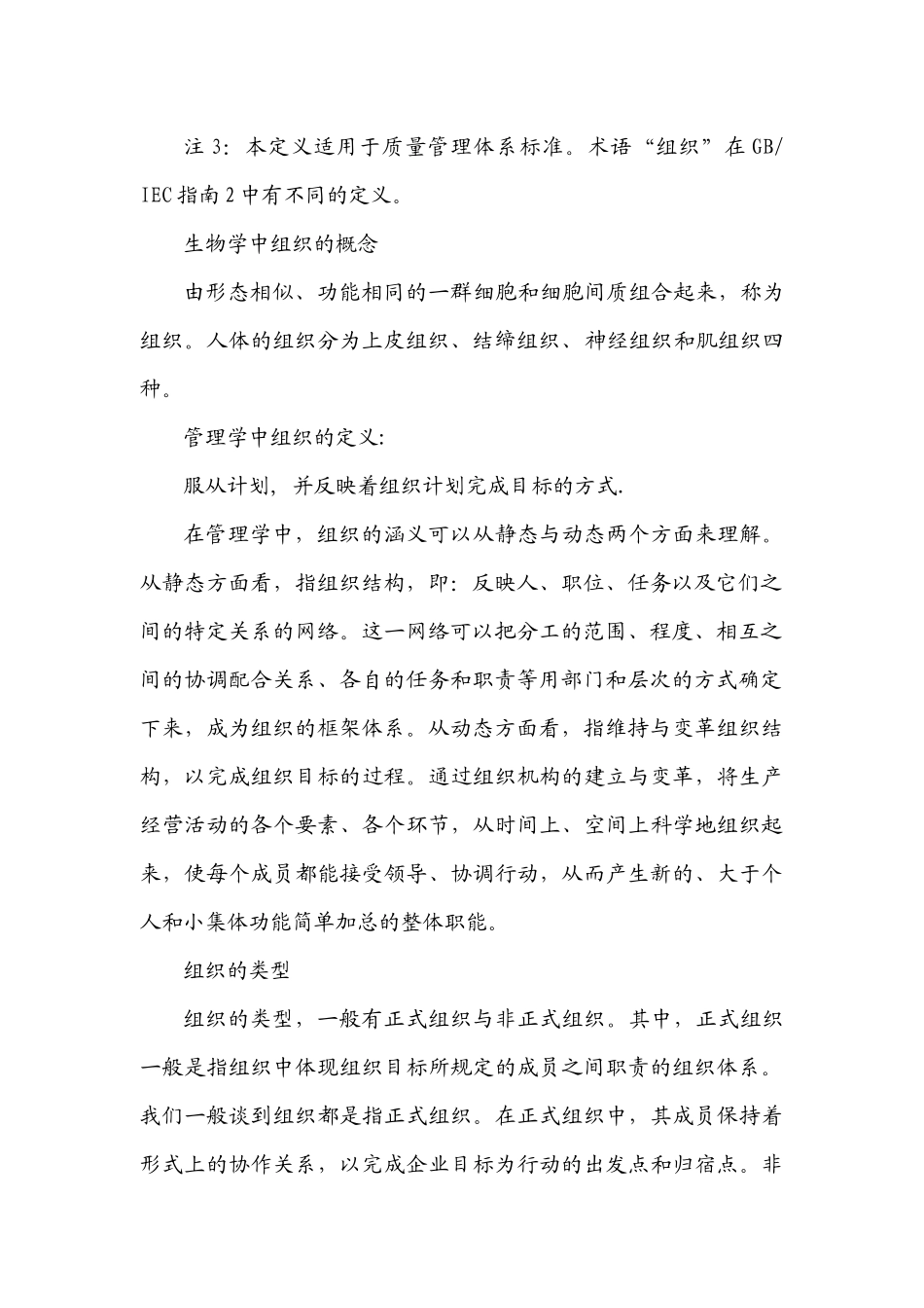第四讲 增强组织观念 接受组织考察_第2页