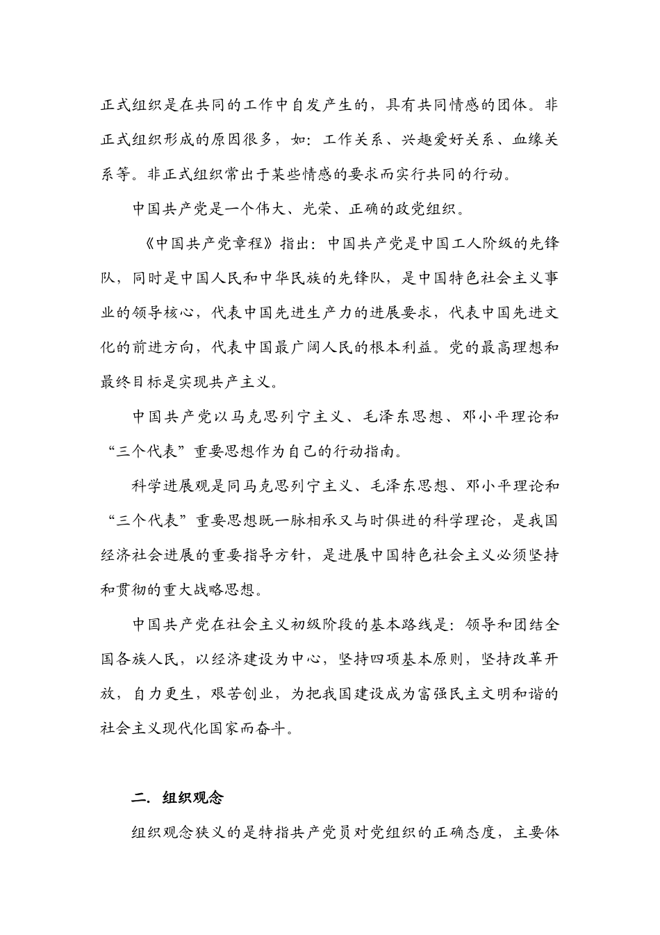 第四讲 增强组织观念 接受组织考察_第3页