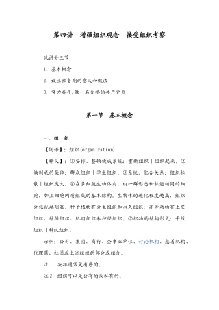 第四讲 增强组织观念 接受组织考察