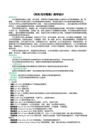 第四课列夫托尔斯泰资料教学设计说明