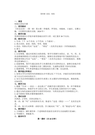 第四课教案-135-李黎明