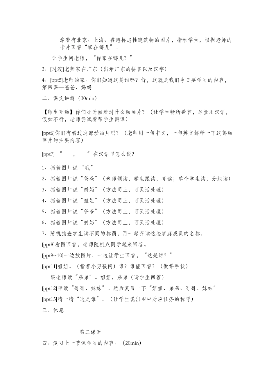 第四课-我的家word_第2页