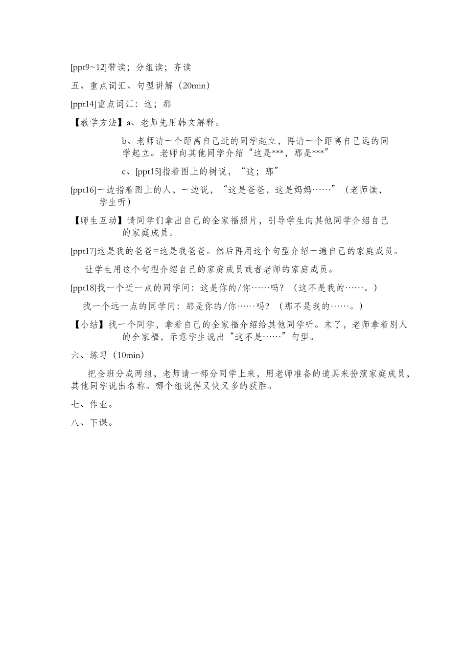 第四课-我的家word_第3页