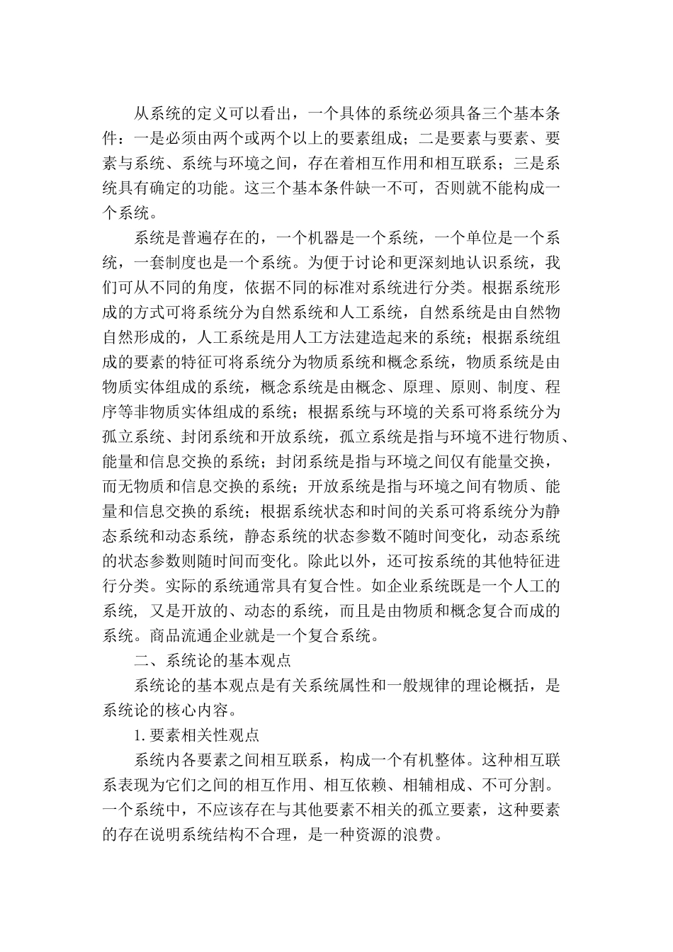 第四章现代企业管理的基本原理1_第2页