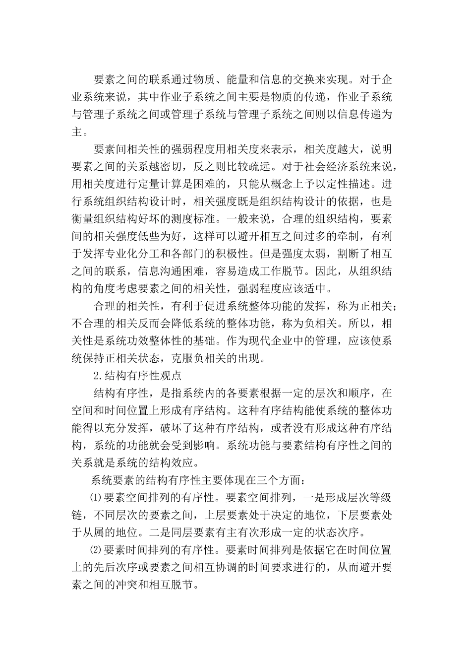 第四章现代企业管理的基本原理1_第3页