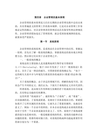 第四章现代企业管理的基本原理1