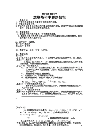 第四章第四节燃烧热中和热教案