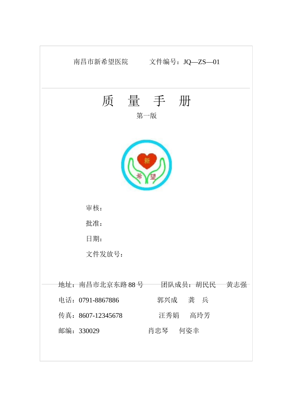 第四组-质量手册_第1页