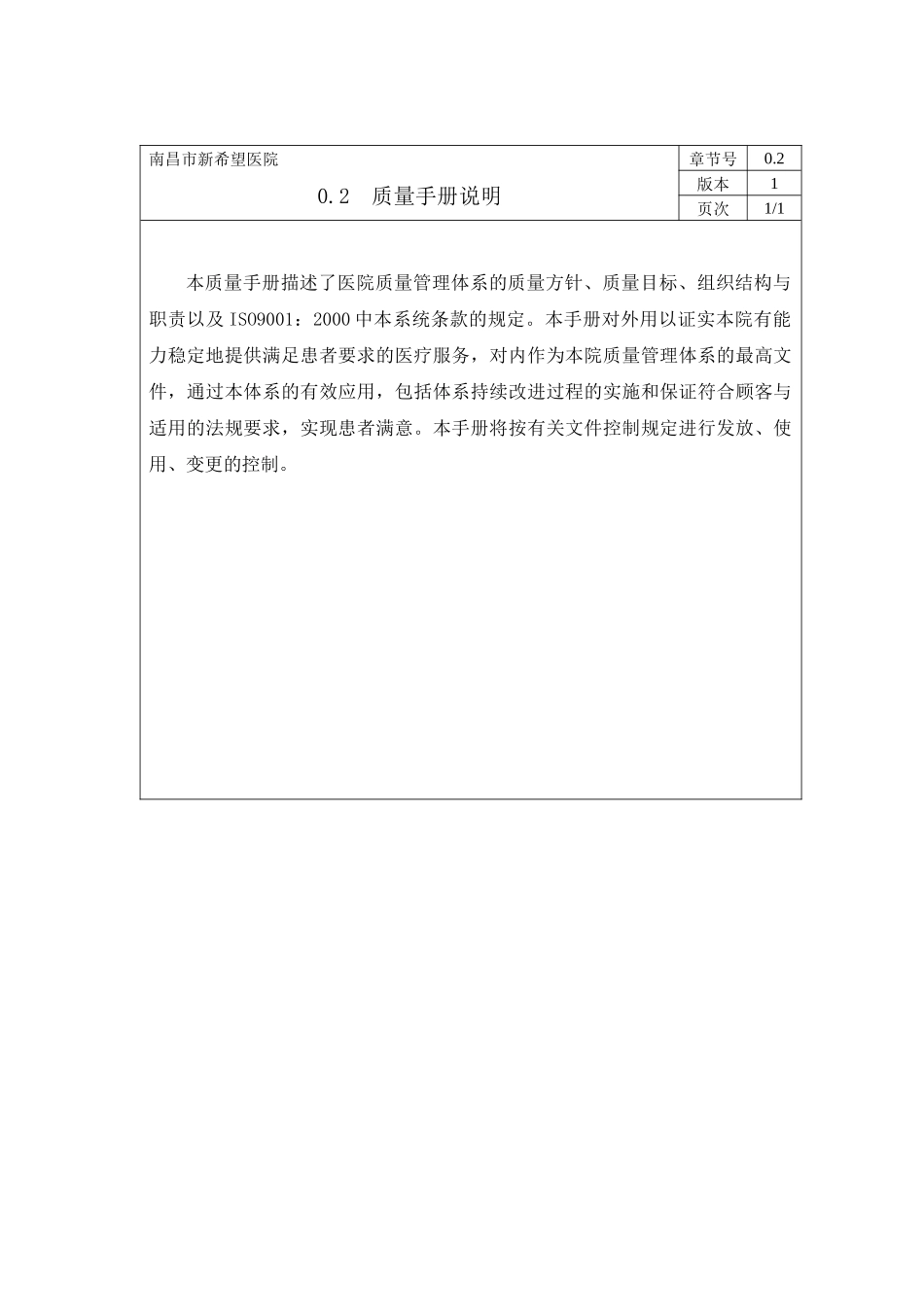 第四组-质量手册_第3页