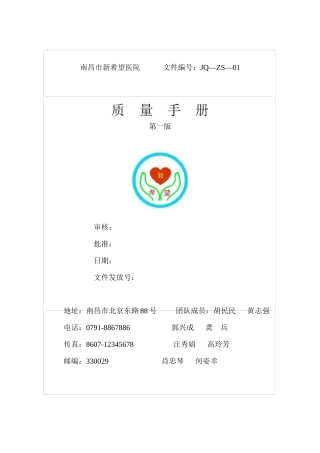 第四组-质量手册