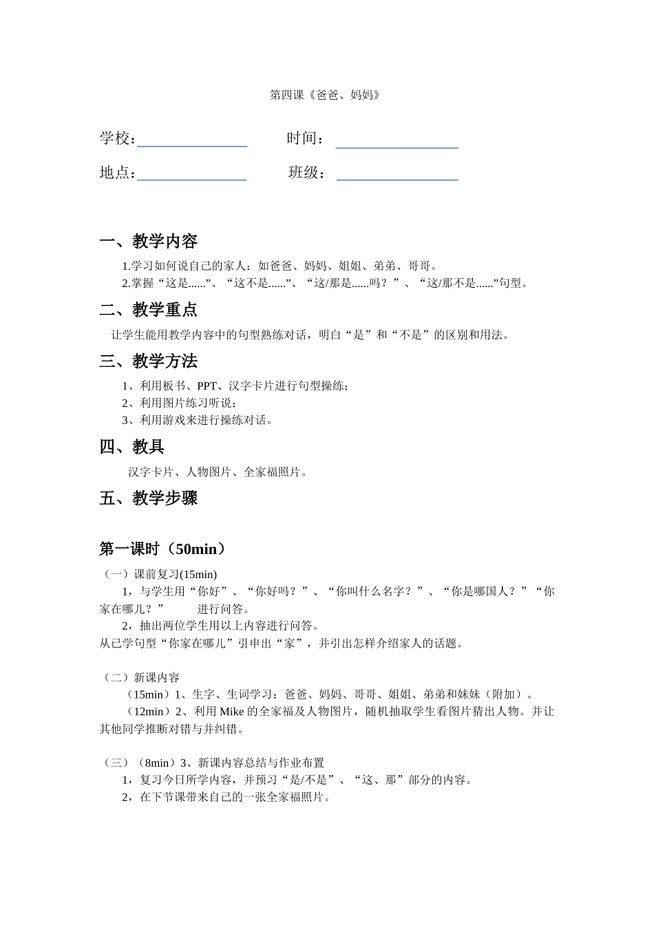 第四课教案-161-王岚-11班_第1页