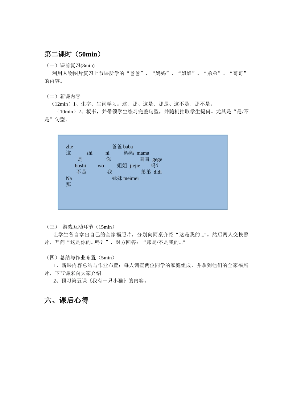 第四课教案-161-王岚-11班_第2页