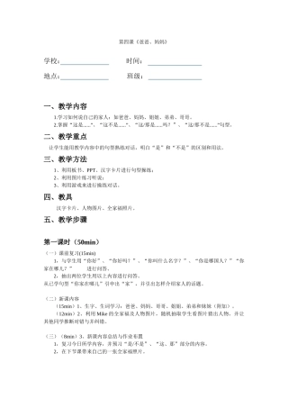 第四课教案-161-王岚-11班