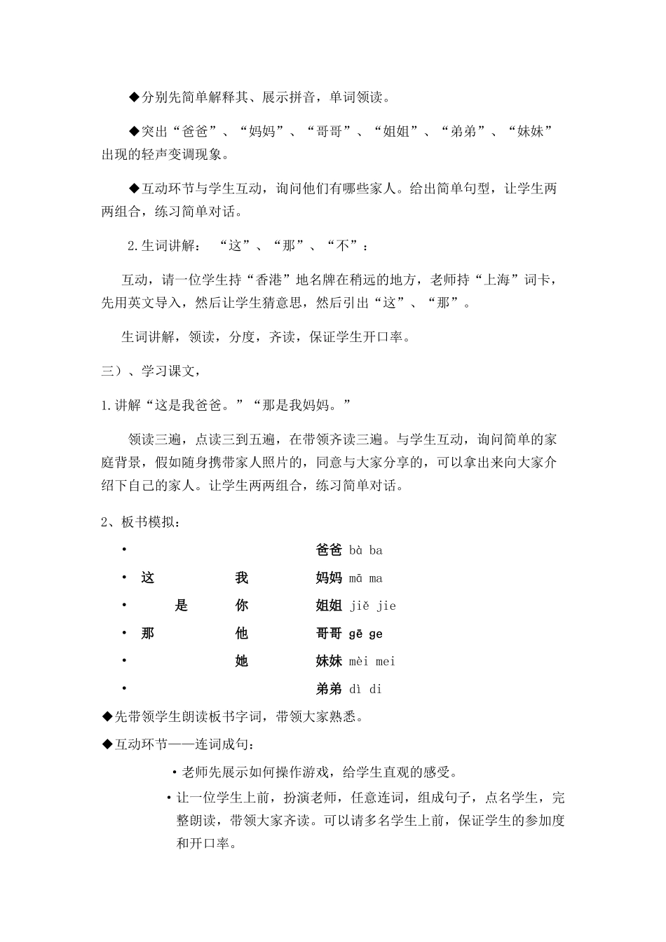 第四课教案-陆林_第3页