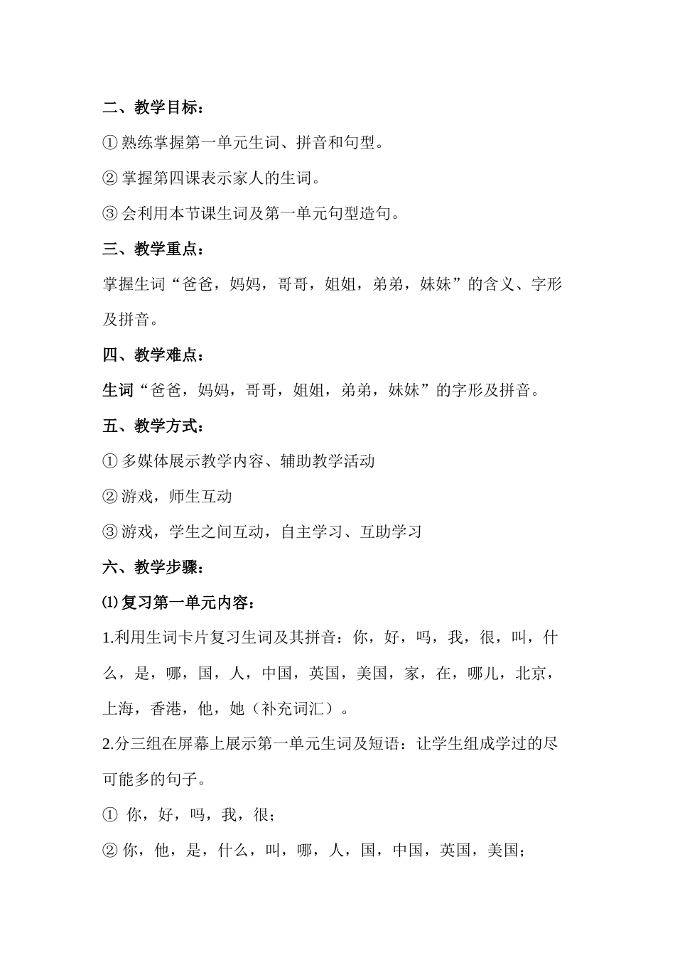 第四课教案-李慧-10班-124号_第2页