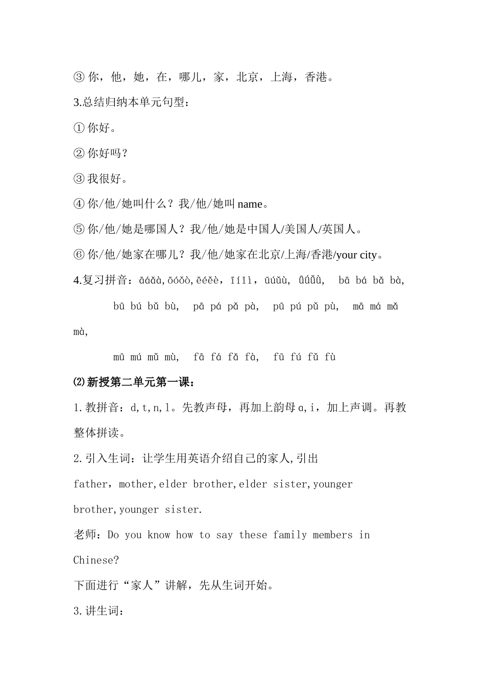 第四课教案-李慧-10班-124号_第3页