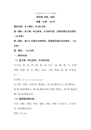 第四课教案-李慧-10班-124号