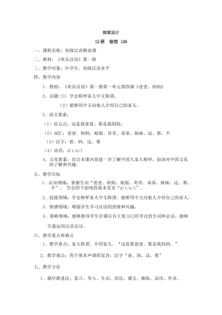 第四课教案-徐恒