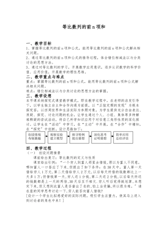 等比数列前n项和优秀教案