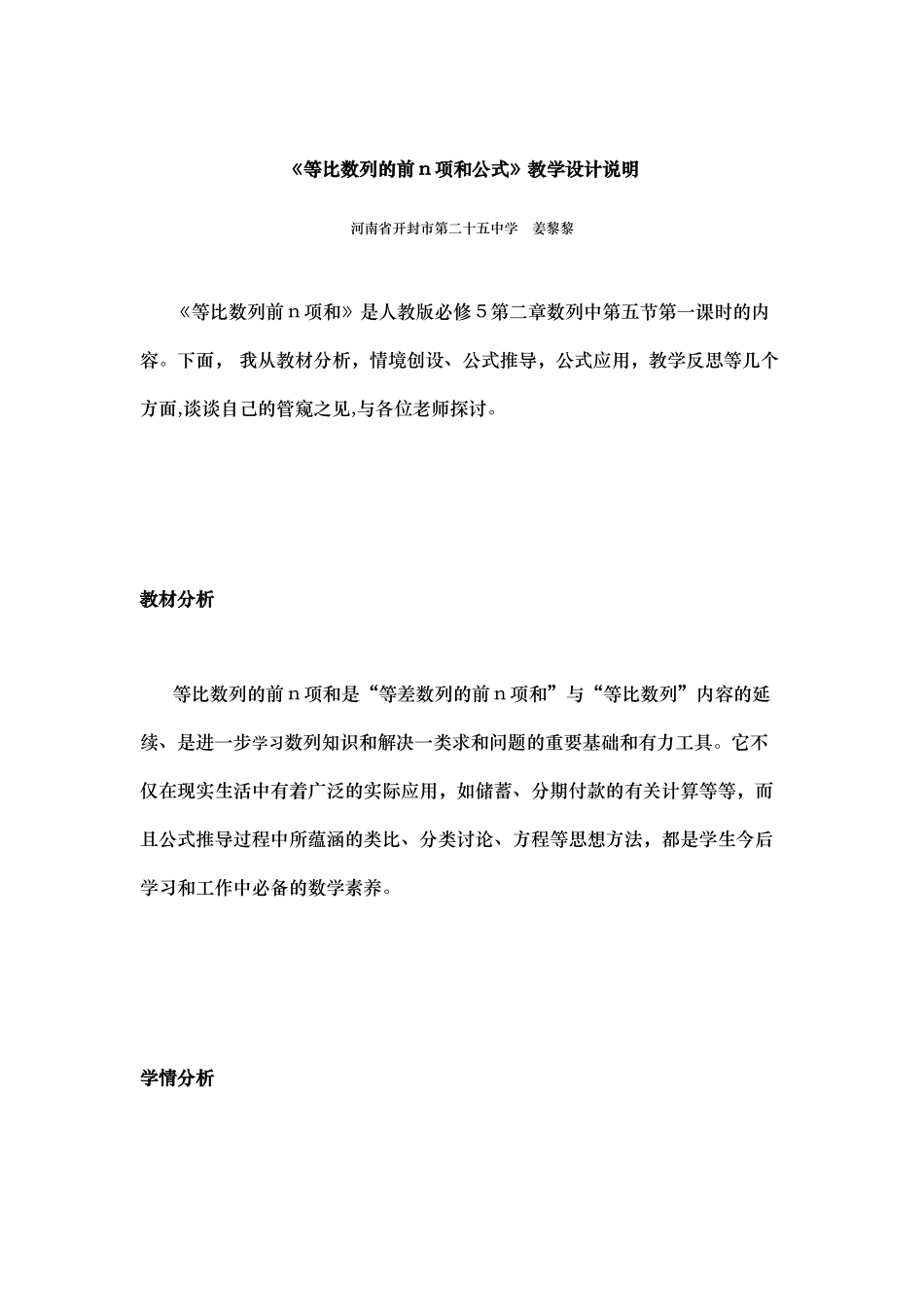 等比数列的前n项和公式教学设计说明_第1页